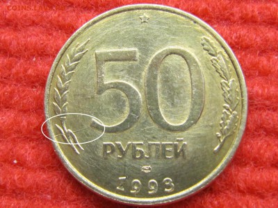 50 рубля 1993 лмд (магнитная) раскол, до 30 04 15 22 00 мск. - IMG_5822а