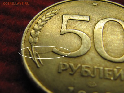 50 рубля 1993 лмд (магнитная) раскол, до 30 04 15 22 00 мск. - IMG_5823а