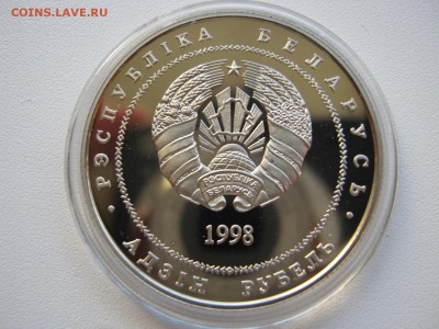 Беларусь 1 рубль 1998 Мирский замок, 1999 Минск на оценку - IMG_4360