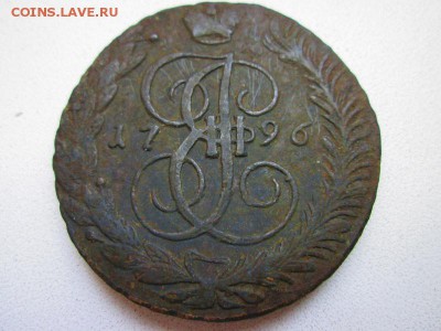 Оценка 5 копеек 1796 год - IMG_2843.JPG