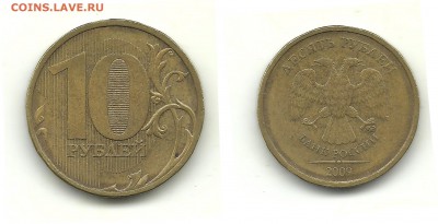 Разновиды 10 рублей 2009-2012 (8 монет), до 30.04.15, 22-00 - 10 рублей 2009 шт.2.2А