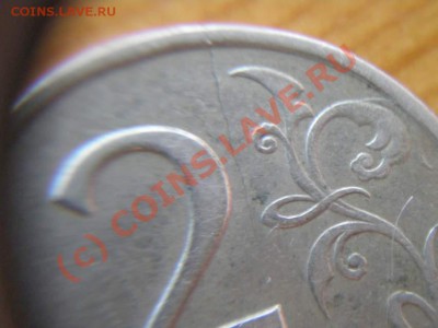 2 рубля 1997 года (раскол штемпеля) - P6270051_thumb