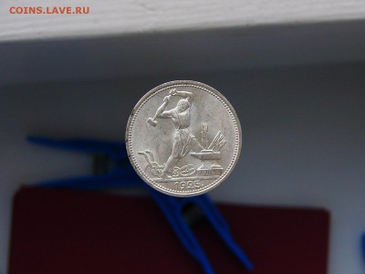 Полтинник 1925 года штемпельный блеск  25.04. 22-15 - P1150014.JPG