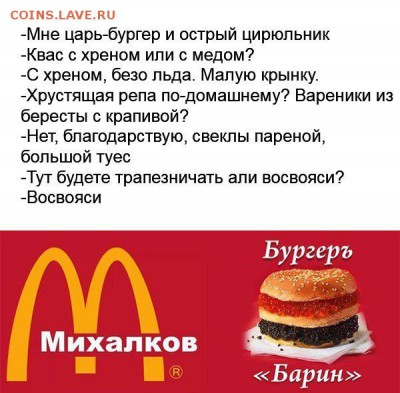 Бойкот МакДональдсу! А лучше вообще его закрыть по всей РФ! - михалков