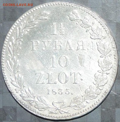 2 Рубля 10 ZLOT 1835 г. НГ (хорошая) до 30.04.15. 22.00. - DSCN1502.JPG