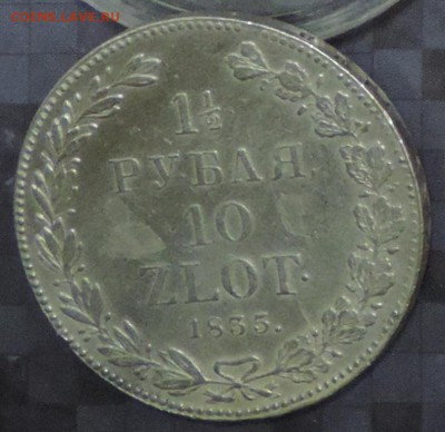 2 Рубля 10 ZLOT 1835 г. НГ (хорошая) до 30.04.15. 22.00. - DSCN1504.JPG