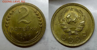 2 копейки 1936 UNC до 30.04.2015 - DSC 01