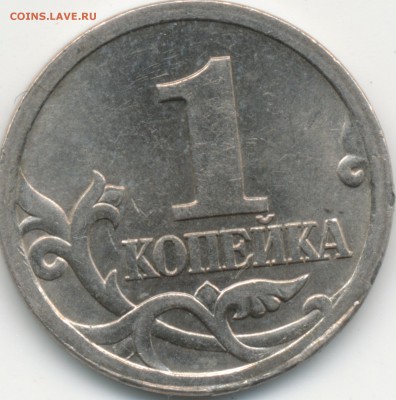 1коп.2003СП шт.3.212 А4 по А.С.оч.редкая -№2 до 29.04.15г - IMG_0001