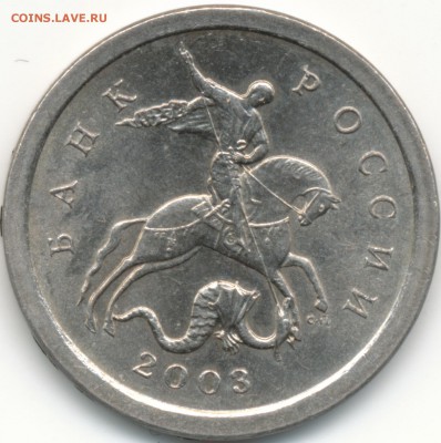 1коп.2003СП шт.3.212 А4 по А.С.оч.редкая -№2 до 29.04.15г - IMG_0002