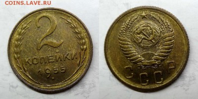 2 копейки 1955 AU до 30.04.2015 - DSC 01