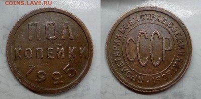 Полкопейки 1925 AU до 30.04.2015 - 1