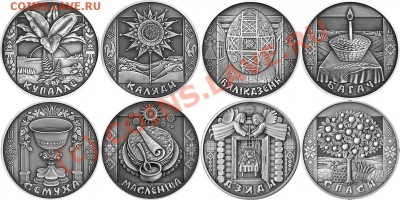 Беларусь обряды 2004-2009 никель 8 шт. (дорого) - Обряды