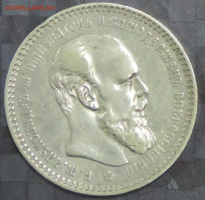 Рубль 1893 г. А-3 (АГ) ХОРОШАЯ до 30.04.15. 22.00. - DSCN1513.JPG