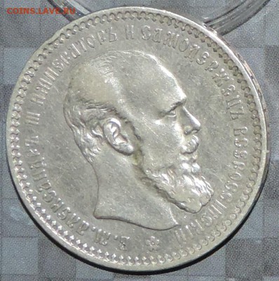 Рубль 1893 г. А-3 (АГ) ХОРОШАЯ до 30.04.15. 22.00. - DSCN1529.JPG