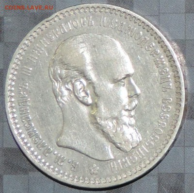 Рубль 1893 г. А-3 (АГ) ХОРОШАЯ до 30.04.15. 22.00. - DSCN1532.JPG