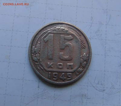 15 коп 1949г. редкий штамп? - 1-15 49