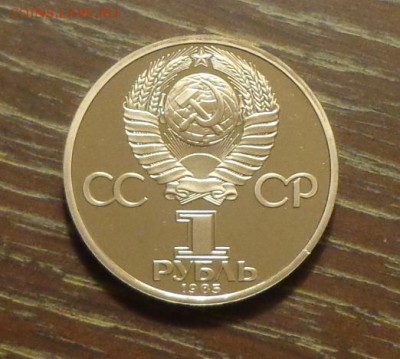 ПУШКИН-1985 R ошибка пруф до 1.05, 22.00 - Пушкин перепутка-2