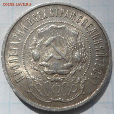50 копеек 1922 и 1927 - DSC04440.JPG