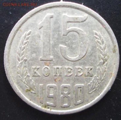 15 коп.1980, № 149 АИФ-? - photofacefun_com_1429971869