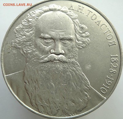 1 руб Толстой шт.Г(неч)+1 руб Юбил.(3шт.) (26.04.15. 22-00мс - DSC07527.JPG