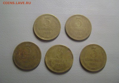 3 копейки 1962_5 штук - Нечастые до 27.04.2015 - DSC01582