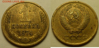 1 коп. 1974 г. - 7 шт. Эволюция выкрошки в цифре "4". - 7