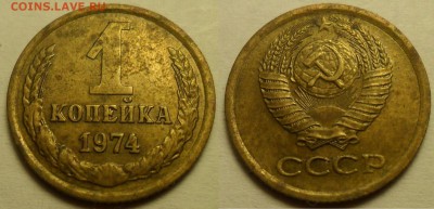 1 коп. 1974 г. - 7 шт. Эволюция выкрошки в цифре "4". - 5