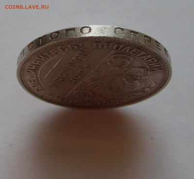 полтинник 1925г. за lv. - IMG_2768.JPG