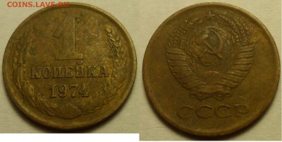 1 коп. 1974 г. - 7 шт. Эволюция выкрошки в цифре "4". - 2