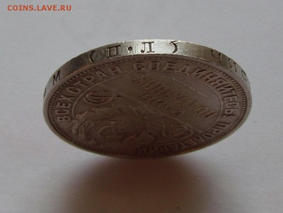 полтинник 1925г. за lv. - IMG_2767.JPG