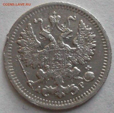5 копеек 1903 С.П.Б АР оценка - SAM_5086.JPG