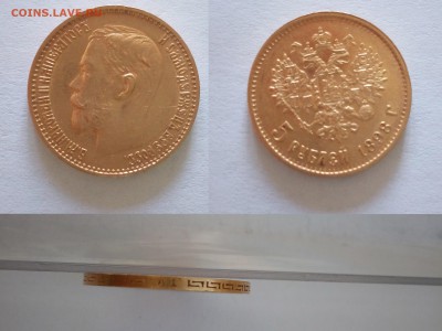10 рублей 1899г и 5 руб 1898г подлинность - 5руб1898