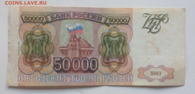 50 000руб '93(мод.'94) до 26.04-23:00мск - image