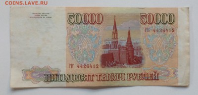 50 000руб '93(мод.'94) до 26.04-23:00мск - image