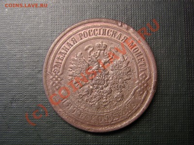 5 копеек 1869. 1875 года. До 02.07.10. 20.00.мск. - IMG_4428.JPG