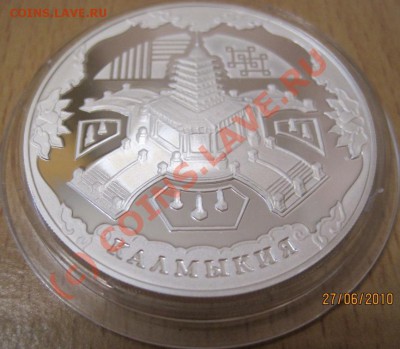 Продам серебро РФ 2 - Калмыкия