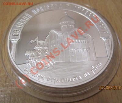 Продам серебро РФ 2 - Новгород