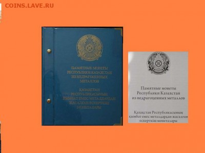 Мешковые. - 66861895_8_1000x700_ns-albom-dlya-monet-kazahstana-klassa-lyuks-