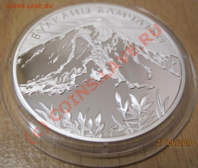 Продам серебро РФ 3 - Вулканы Камчатки