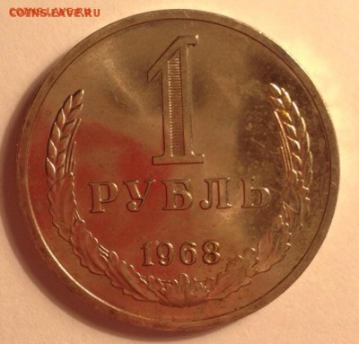 1 рубль 1968 годовик , до 28.04.2015 в 22.00 - image