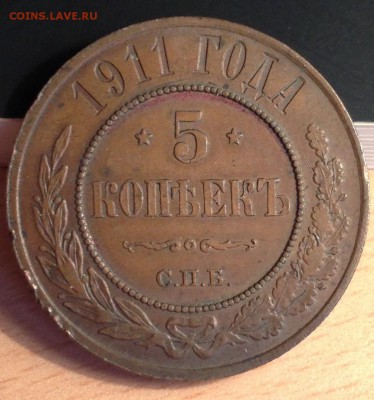 5 копеек 1911 приятный пятак - image