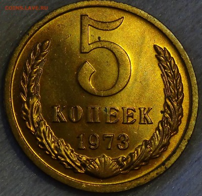 5 копеек 1973 UNC не наборная! ЯРКАЯ 28.04.15 (вт. 22-30) - DSC06797.JPG