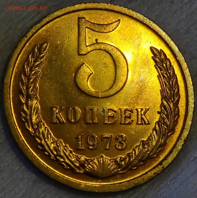 5 копеек 1973 UNC не наборная! ЯРКАЯ 28.04.15 (вт. 22-30) - DSC06796.JPG