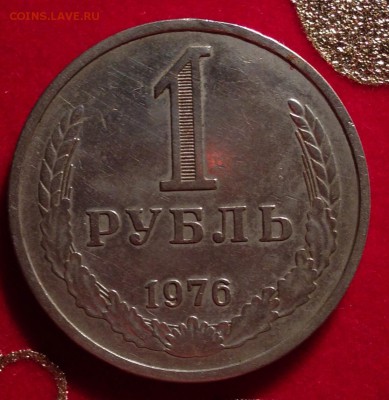 1 рубль 1976 годовик - image