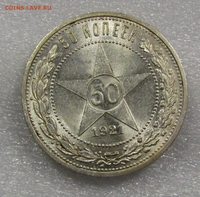 50 копеек 1921г.(А.Г) unc - IMG_2810.JPG