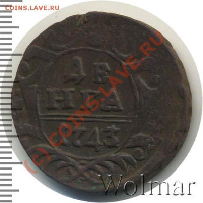 денга 1743 - R