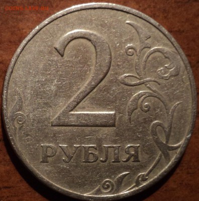 2 руб 1997 ММД шт 1.3 А2-??? - DSC04252-2