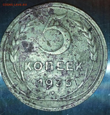 5 копеек 1935 нов. шт 2В? - 2015-04-25 20.54.50