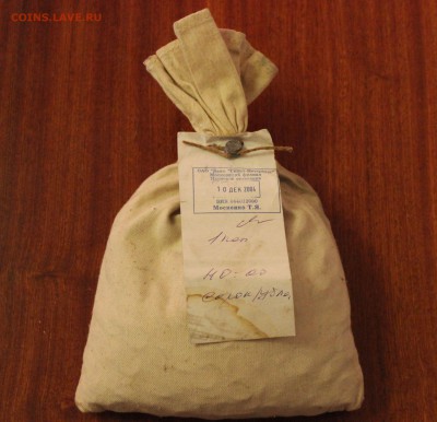1 копейка Мешок солянка 2004 года Оценка - 1833