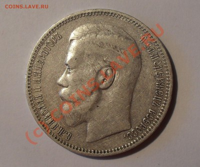 Рубль 1896 года (*). Очень хороший! До 3.07.2010 г. - Изображение 649